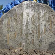 Mongolian inscription