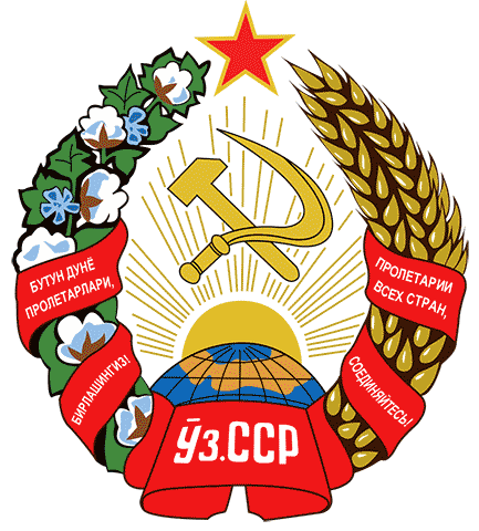 Uzbek Soviet Socialist Republic, State Emblem