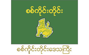Sagaing Region Flag